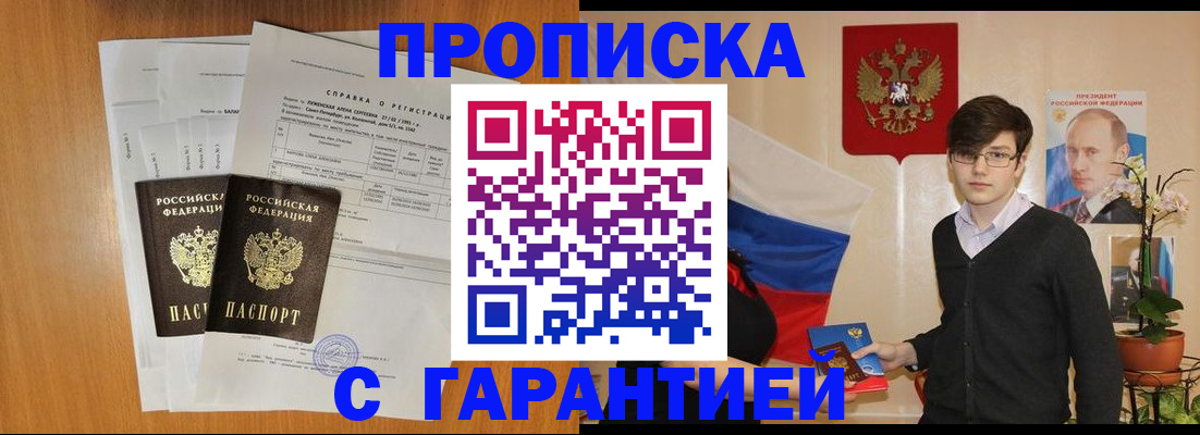 прописка для военкомата в Спасске-Дальнем