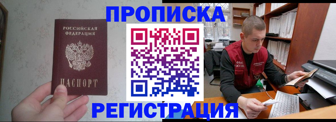 прописка в Спасске-Дальнем