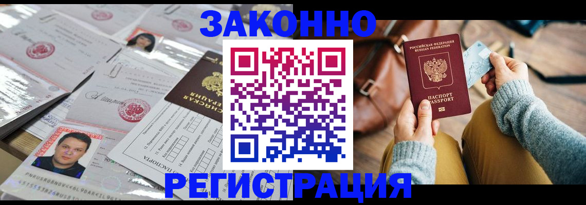 временная прописка в Спасске-Дальнем