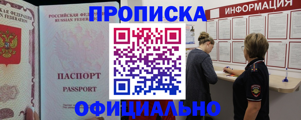 прописка для военкомата в Спасске-Дальнем