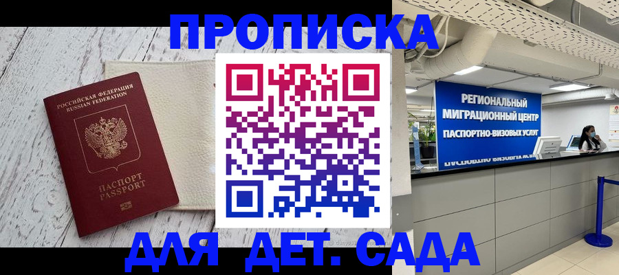 прописка для работы в Спасске-Дальнем