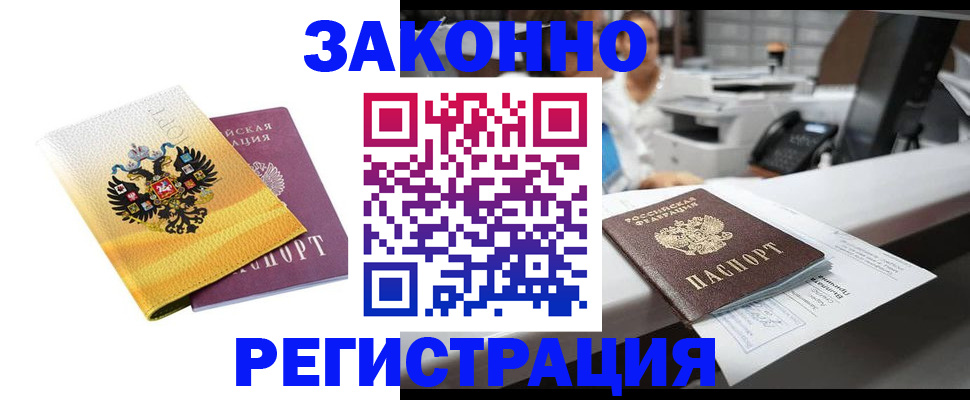 временная регистрация собственник в Спасске-Дальнем