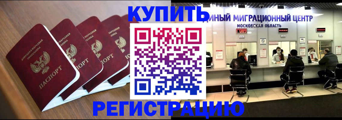 купить прописку в Спасске-Дальнем