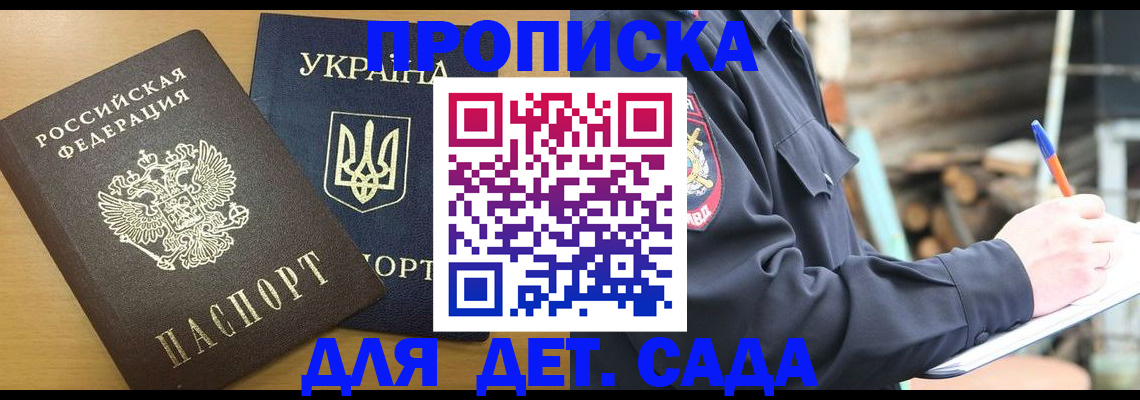 прописка ребенка в Спасске-Дальнем