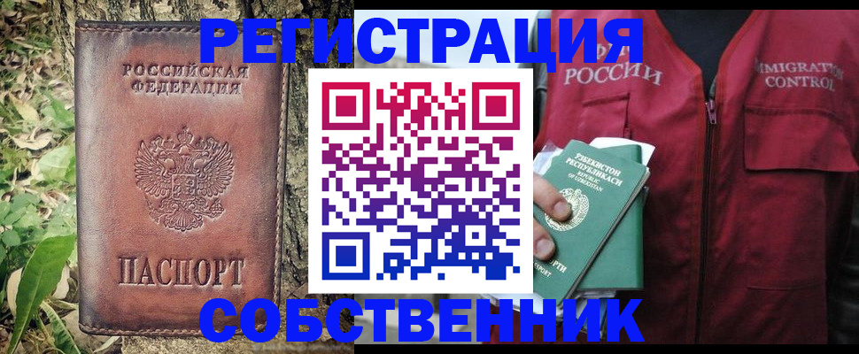 прописка гарантия в Спасске-Дальнем